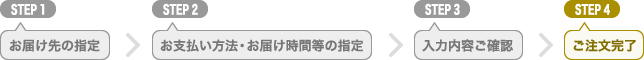 ご注文完了